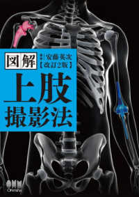 図解上肢撮影法