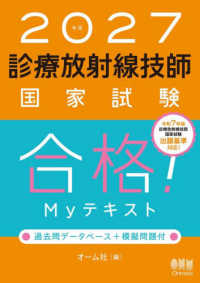 診療放射線技師国家試験合格!Myテキスト 過去問データベース+模擬問題付