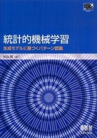 統計的機械学習 生成モデルに基づくパターン認識 Tokyo tech be‐text