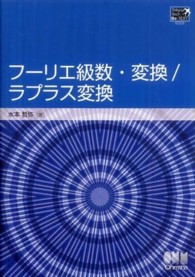 フーリエ級数・変換/ラプラス変換 Tokyo tech be‐text