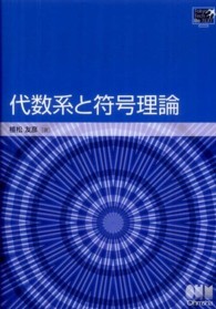 代数系と符号理論 Tokyo tech be‐text