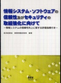 情報システム・ソフトウェアの信頼性及びセキュリティの取組強化に向けて 情報システムの信頼性向上に関する評価指標付き