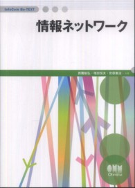 情報ネットワーク
