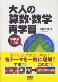 大人の算数･数学再学習 小中高12年