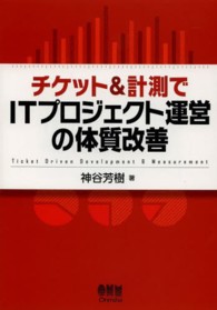 チケット&計測でITプロジェクト運営の体質改善