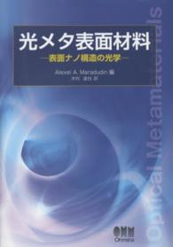 光メタ表面材料 表面ナノ構造の光学