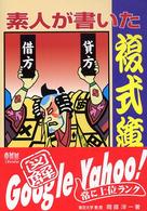 素人が書いた複式簿記 図解