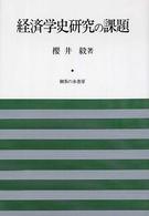 経済学史研究の課題