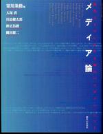 メディア論 現代ドイツにおける知のパラダイム・シフト