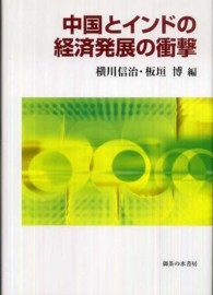 中国とインドの経済発展の衝撃