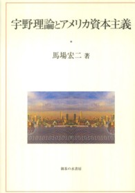 宇野理論とアメリカ資本主義