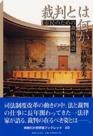 裁判とは何か