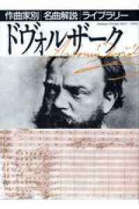 ﾄﾞｳﾞｫﾙｻﾞｰｸ 作曲家別名曲解説ﾗｲﾌﾞﾗﾘｰ ; 6