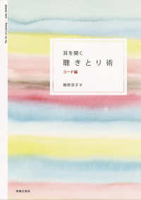 耳を開く聴きとり術 コード編