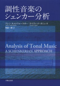 調性音楽のｼｪﾝｶｰ分析