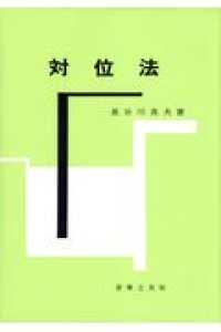 対位法