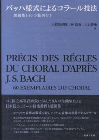 ﾊﾞｯﾊ様式によるｺﾗｰﾙ技法 課題集と60の範例付き