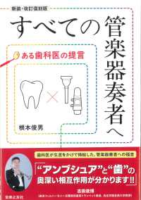 すべての管楽器奏者へ ある歯科医の提言