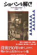 ショパンを解く 現代作曲家の熱きまなざし