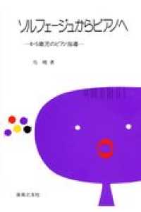 ソルフェージュからピアノへ 4・5歳児の指導