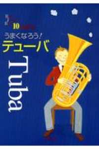 うまくなろう!テューバ