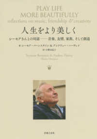 人生をより美しく ｼｰﾓｱさんとの対話  音楽､友情､家族､そして創造