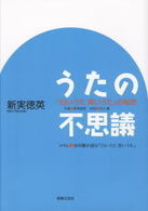 うたの不思議 『白いうた青いうた』の秘密