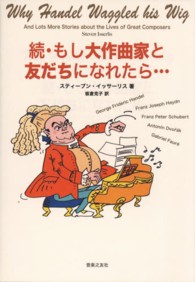 もし大作曲家と友だちになれたら… 続