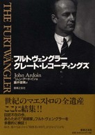 フルトヴェングラーグレート・レコーディングズ
