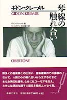 琴線の触れ合い = Obertöne