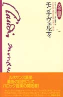 モンテヴェルディ