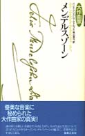 メンデルスゾーン