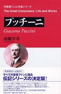 プッチーニ