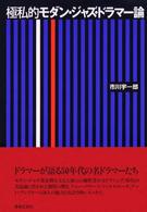 極私的モダン・ジャズ・ドラマー論