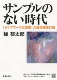 サンプルのない時代