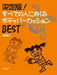 決定版!すべての人におくるボディパーカッションbest