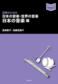 授業のための日本の音楽・世界の音楽