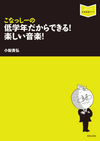 こなっしーの低学年だからできる!楽しい音楽!
