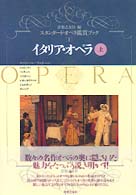 ｲﾀﾘｱ･ｵﾍﾟﾗ 上 ﾛｯｼｰﾆ､ﾄﾞﾆｾﾞｯﾃｨ､ﾍﾞｯﾘｰﾆ､ﾏｽｶｰﾆ､ﾚｵﾝｶｳﾞｧｯｯﾛ､ｼﾞｮﾙﾀﾞｰﾉ､ﾁﾚｰｱ､ﾌﾟｯﾁｰﾆ ｽﾀﾝﾀﾞｰﾄﾞ･ｵﾍﾟﾗ鑑賞ﾌﾞｯｸ / 音楽之友社編 ; 1