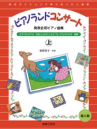 ピアノランドコンサート 発表会用ピアノ曲集：導入期：固定ポジションで弾けるソロと連弾