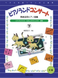ピアノランドコンサート 発表会用ピアノ曲集：中級：ペダルを使ったソロと連弾