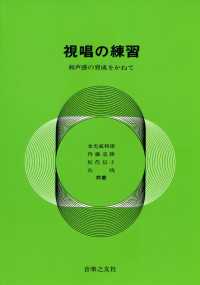 視唱の練習 和声感の育成をかねて