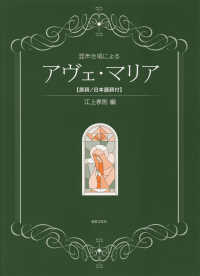 アヴェ・マリア 混声合唱による  原詞/日本語詞付  [しげもとまさあき日本語詞]