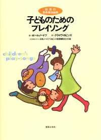 子どものためのプレイソング 創造的音楽療法曲集
