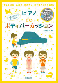 ピアノdeボディパーカッション 発表会を名曲で楽しく演出!