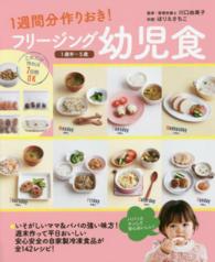 フリージング幼児食