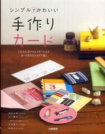 シンプルでかわいい手作りカード 5人の人気クリエイターによるカード作りのアイデア集!