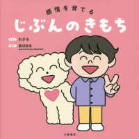 感情を育てるじぶんのきもち