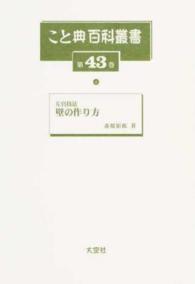 左官技法壁の作り方 こと典百科叢書