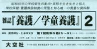 学童養護 第10巻 雑誌『養護/学童養護』 / 瀧澤利行, 七木田文彦編集
